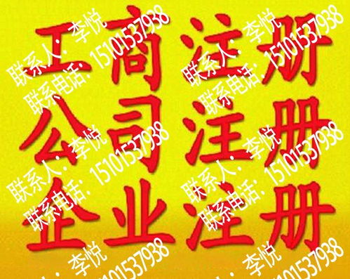 朝陽(yáng)科技公司轉(zhuǎn)讓與北京工商注冊(cè)、技術(shù)轉(zhuǎn)讓全解析